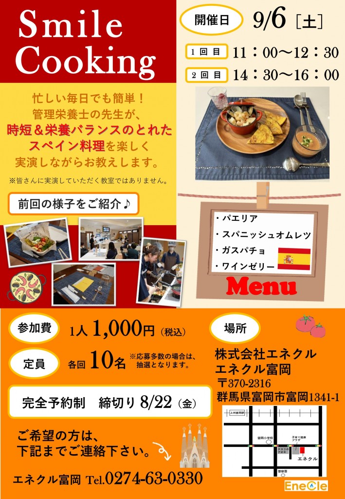 スマイルクッキング　チラシ_01